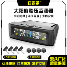 狂霸子T12胎压监测汽车胎压TPMS胎压检测轮胎胎压监测四轮胎压