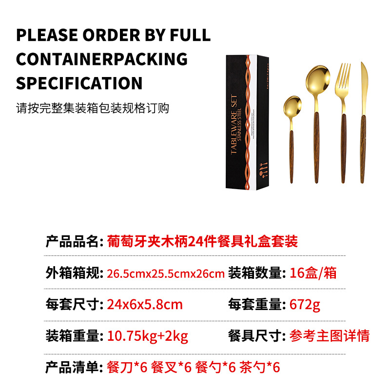 Transfronterizo de acero inoxidable vajilla portuguesa imitación mango de madera cuchillo tenedor cuchara 24 piezas traje de filete cuchillo tenedor clip mango de madera cuchara de café