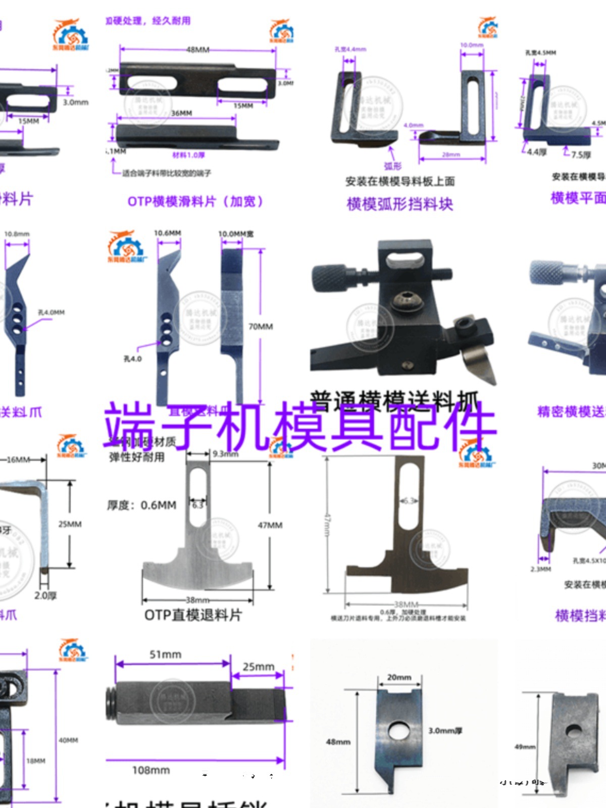 端子机切刀座送料爪退料片OTP模具配件刀片OTP切刀座（4件包邮）