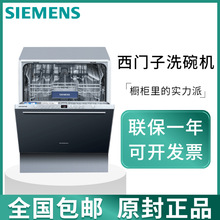 西門子洗碗機家用智能13套235w01獨立全自動嵌入式面板適用636x04