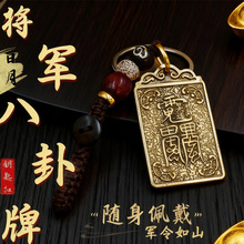 厂家批发八卦太岁牌吴遂大将军本命年护身符汽车钥匙扣精美小挂件