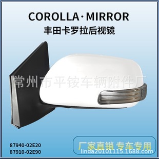 Suitable for Toyota 10 Corolla Rearview Mirror Assembly Reversing Mirror 87940-02E20