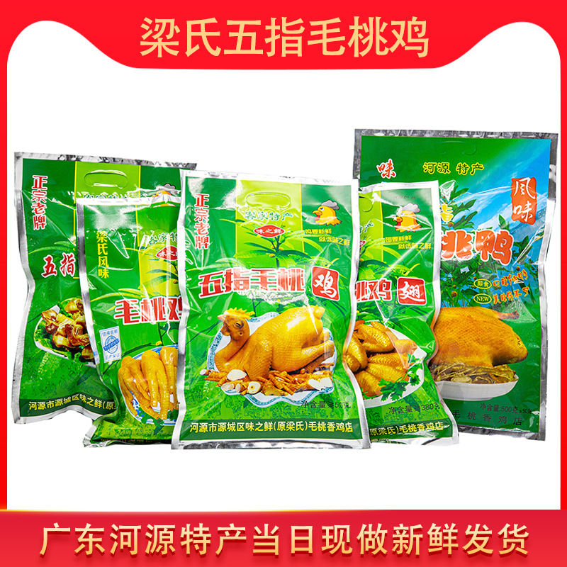 五指毛桃香鸡河源客家特产即食鸡肉零食梁氏熟食零食当日制作批发