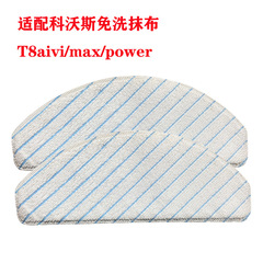 Suitable for Ecovacs Robot Vacuum Cleaner Accessories: T8 Aivi/Max/T9 Power Fiber Wash-Free, High-Efficiency Mop Cloths