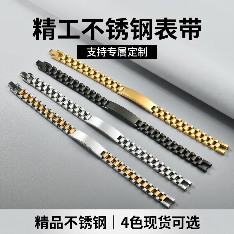 Cross-border fashion personalized stainless steel men's watch chain, stainless steel material, can be engraved, adjustable watch chain accessory Cross-border fashion personalized stainless steel men's watch chain, stainless steel material, can be engraved, adjustable watch chain accessory