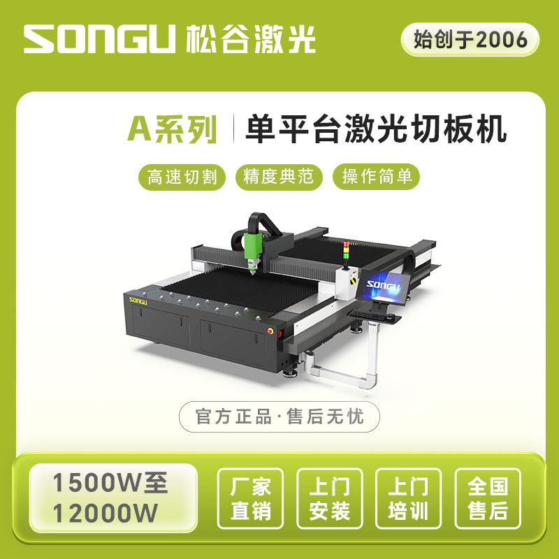 开放式中功率激光切割机碳钢不锈钢铝黄铜紫铜广告薄板松谷激光