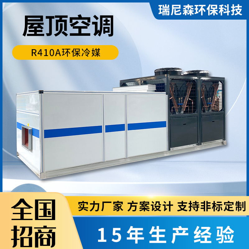 Fresh Air Fan Set Industrial Direct Leavening Air Conditioning Unit Combined Fresh Air Fan Set Air-Cooled Roof Air Conditioning Unit