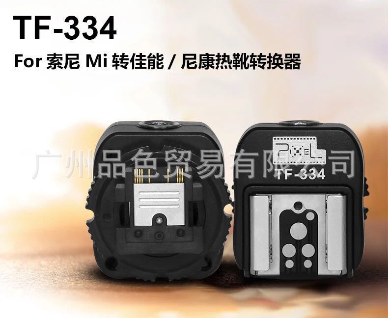 The color TF-334 hot shoe converter is suitable for Sony SLR Mi micro single camera adapter Canon Nikon flash The color TF-334 hot shoe converter is suitable for Sony SLR Mi micro single camera adapter Canon Nikon flash