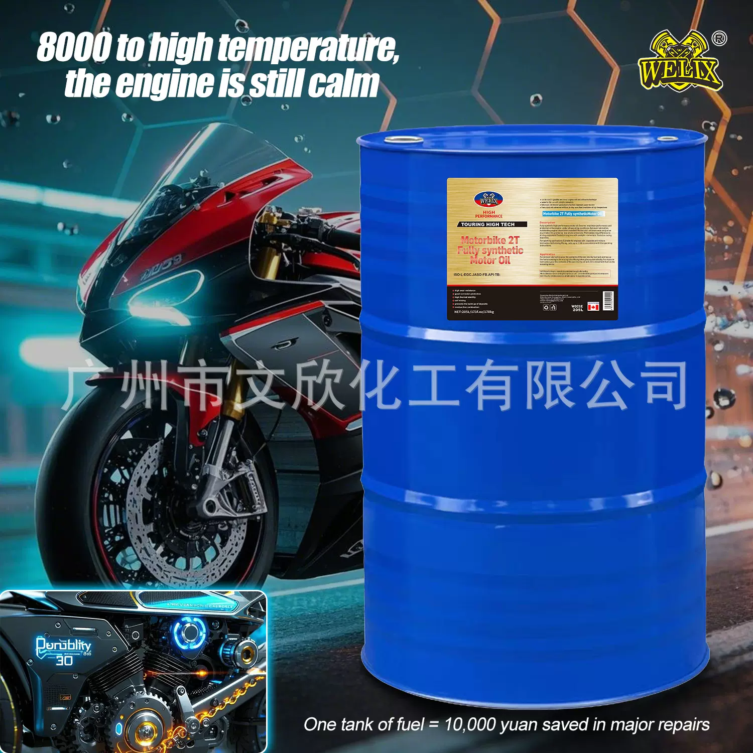 工厂批发2T汽车机油摩托车机油四季通用全合成机油发动机润滑油