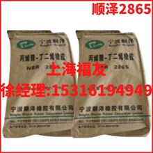 丁腈橡胶 顺泽丁腈2865 顺泽2865丁腈2865 宁波顺泽丁腈 顺泽2865