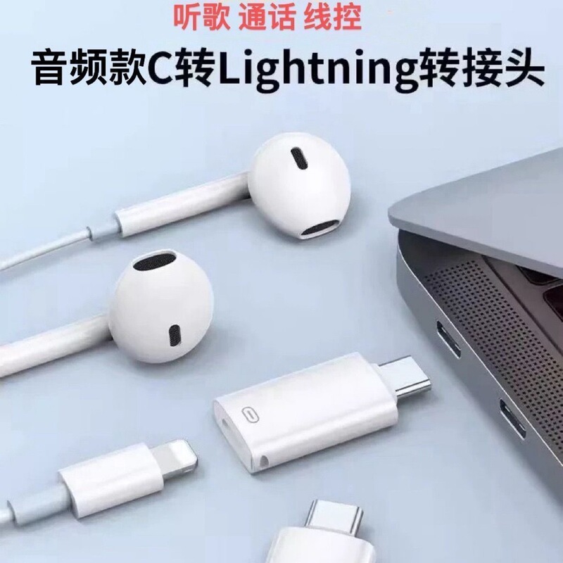 Suitable for Apple 16 17 15 Headphones Type-C Male to Lightning Audio Adapter Tablet Iphon