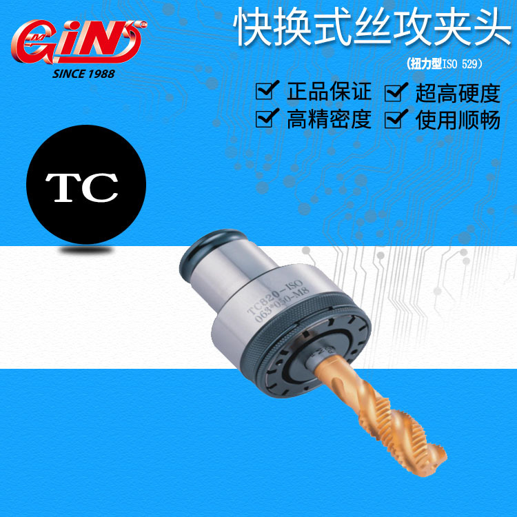 精展代理销售63710快换式丝攻夹头-刚性JIS TC系列