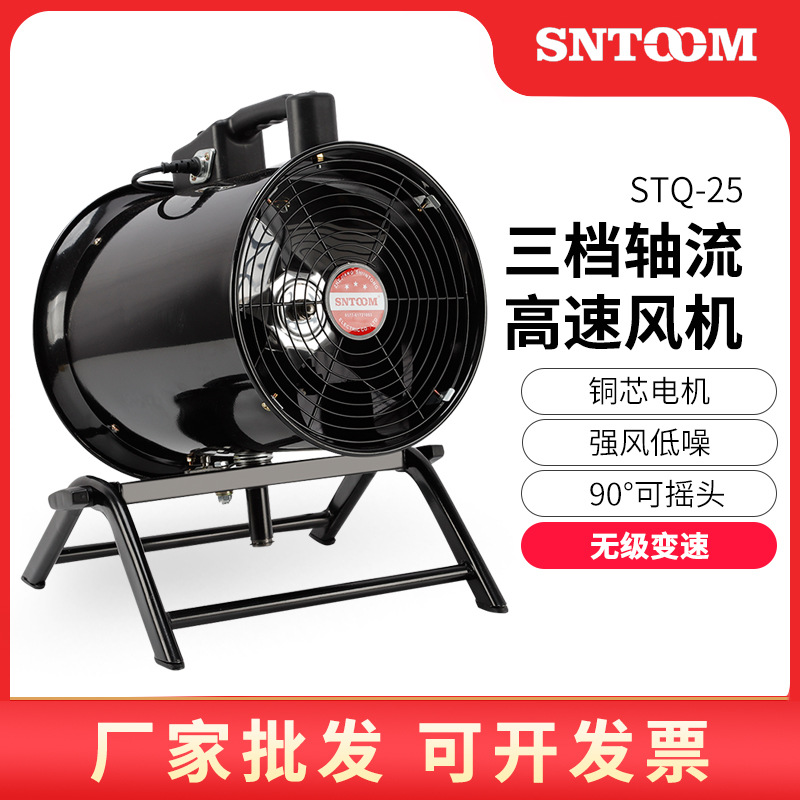 摇头式手提轴流风机SFT-250可调速大风量低噪音除尘排气扇通风机