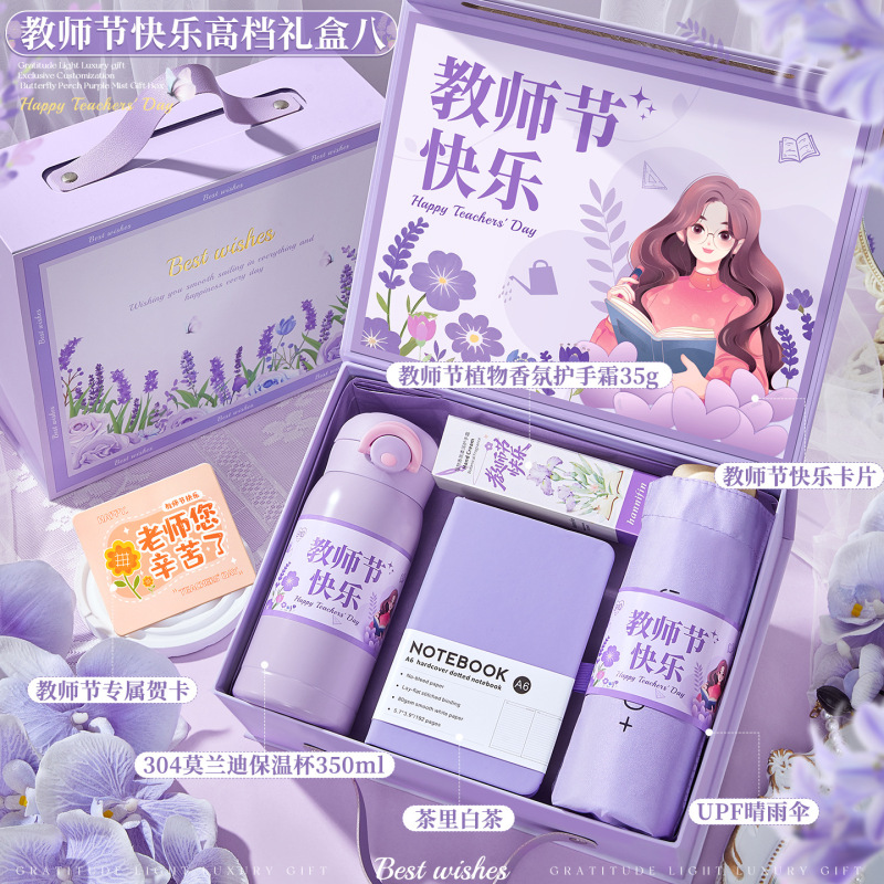 教师节礼物送女老师高档2025新款实用礼品伴手礼盒幼儿园感谢师恩|undefined