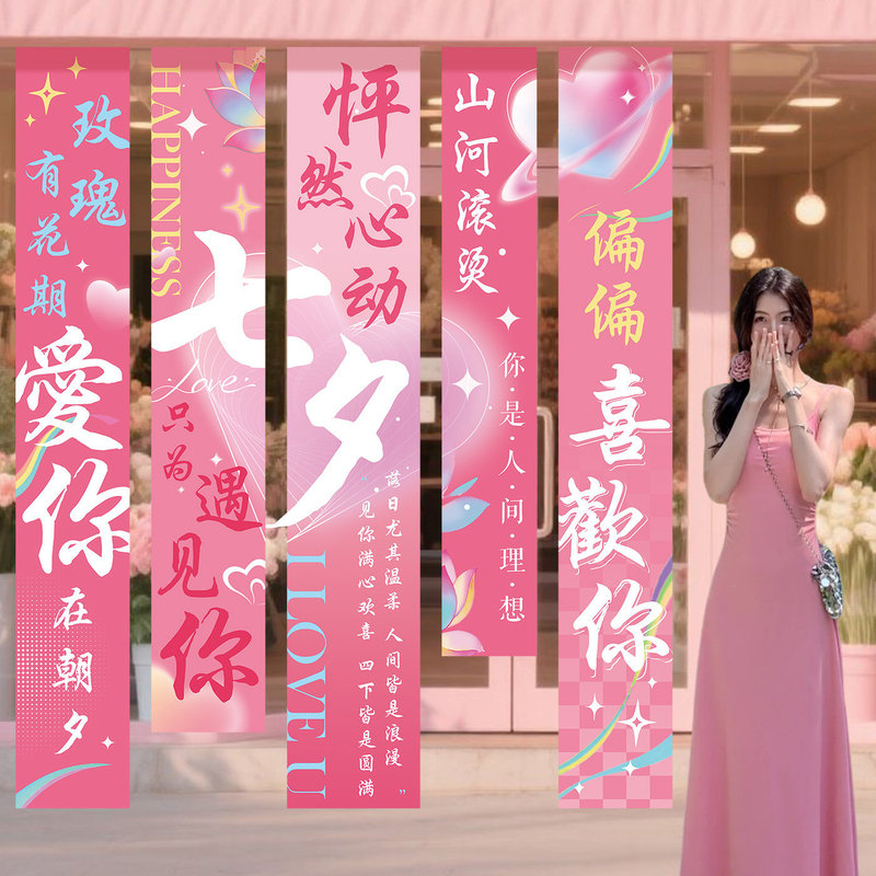 Qixi Festival Scene Setup, Atmosphere Decoration, Shopping Mall Store Valentine's Day Event Photo Check-In Banner, Hanging Cloth, Background Wall