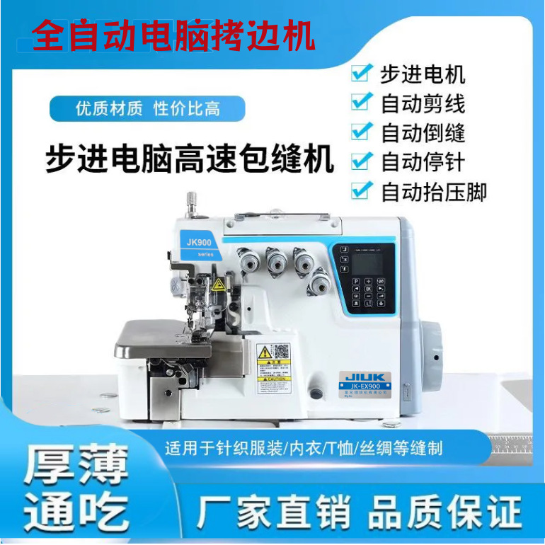 Máquina de coser overlock computarizada de cuatro hilos, máquina automática para cortar hilos y ribetear, máquina de coser overlock industrial computarizada de cinco hilos totalmente automática.