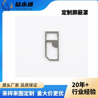 电子设备电磁屏蔽罩 无人机 GPS 信号屏蔽盖 五金冲压件加工