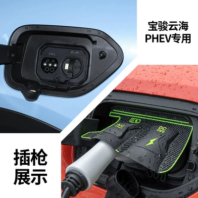 Other Automotive Exterior Supplies — Energy Vehicle Charging Port Waterproof - baojun-yunhai-phev