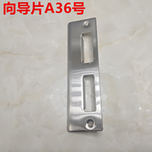 室内门锁配件锁体导向片锁扣锁舌槽铁片木门锁舌盒锁片扣片挡片