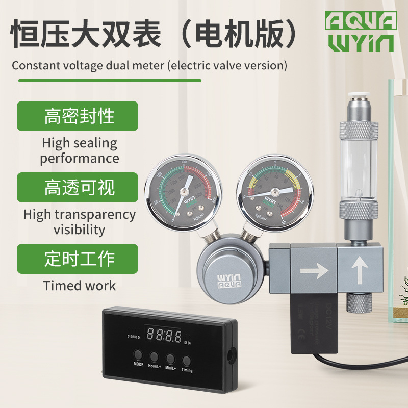 万引水族大双表恒压调节电机减压阀二氧化碳模块CO2计泡器降压阀