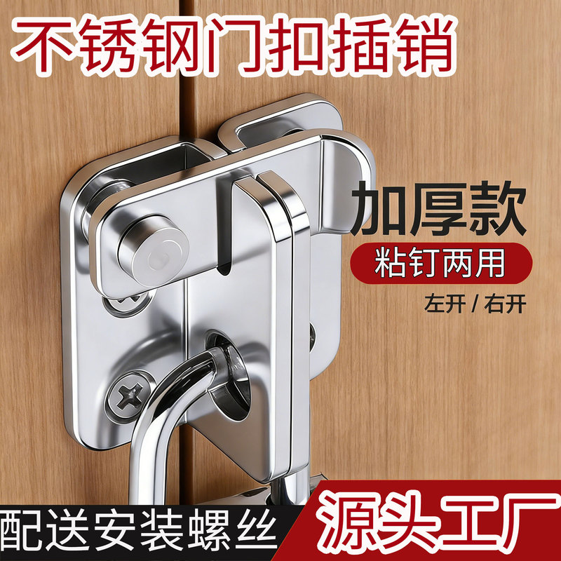No-Drill Thickened Stainless Steel Door Latch, Left and Right Door Lock Latch, Anti-Theft Lock with Lock Hole, Door Bolt No-Drill Thickened Stainless Steel Door Latch, Left and Right Door Lock Latch, Anti-Theft Lock with Lock Hole, Door Bolt