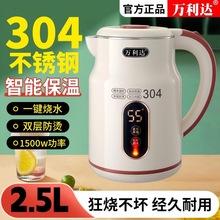 万利达304不锈钢烧水壶家用智能保温一体电热开水壶大容量恒温壶