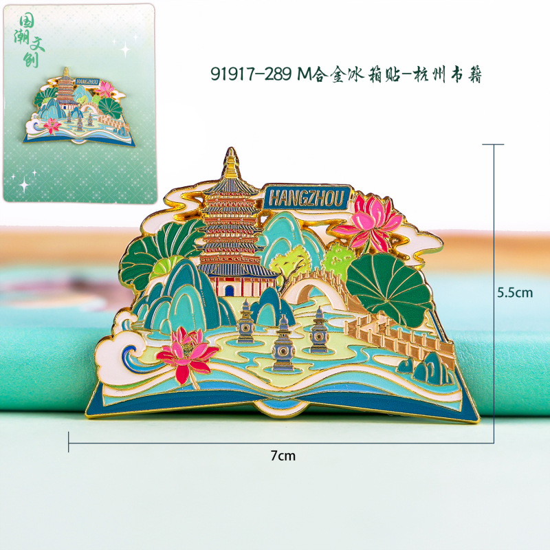 【杭州合金】合金磁吸金属冰箱贴城市热门景点文创纪念品礼品包邮|undefined