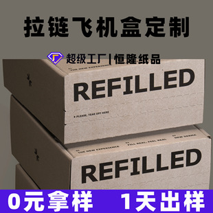 Creative tear box zipper flying machine box carton tape-free packaging express box self-sealing box zipper box black small