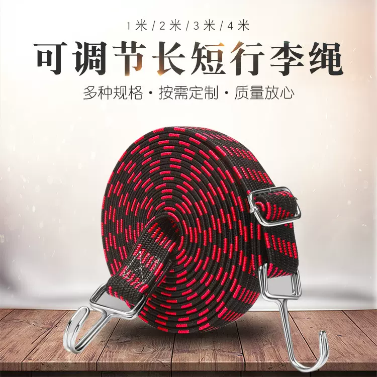 电动车摩托车30mm加宽可调节绑带高弹力行李绳乳胶丝捆绑绳