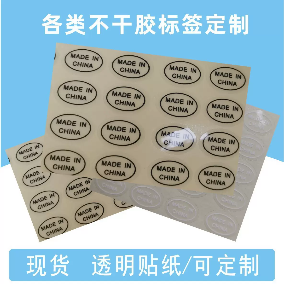 跨境专供中国制造不干胶标签MADEINCHINA贴纸产地可移胶贴背胶