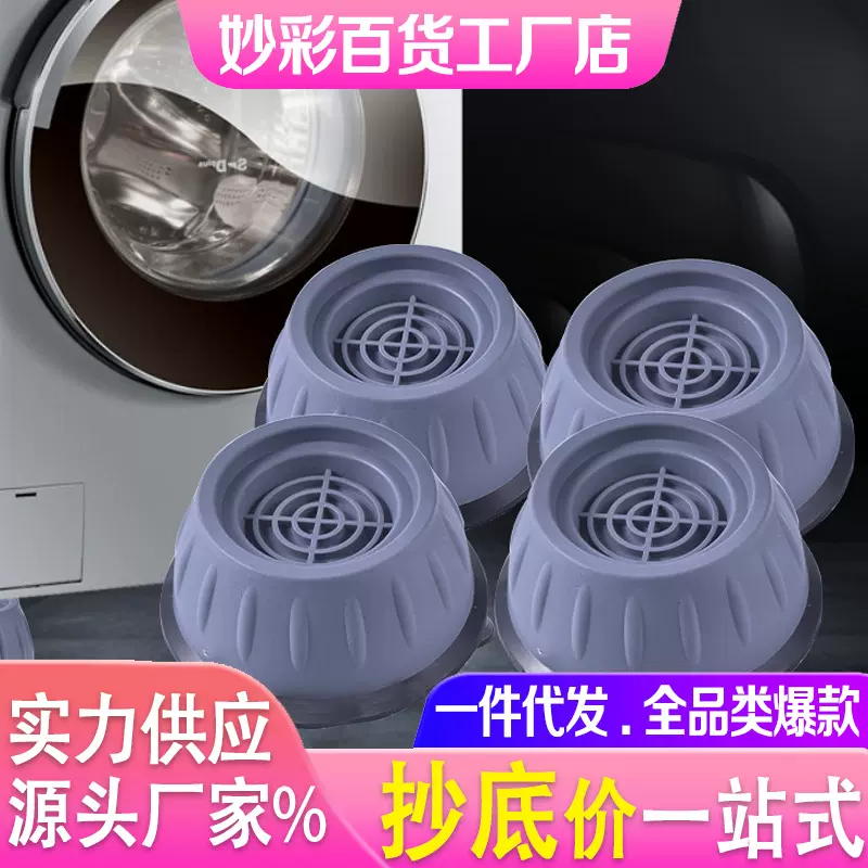 室内家用洗衣机脚垫家具增高用家具减震王防滑底垫可移动工厂代发