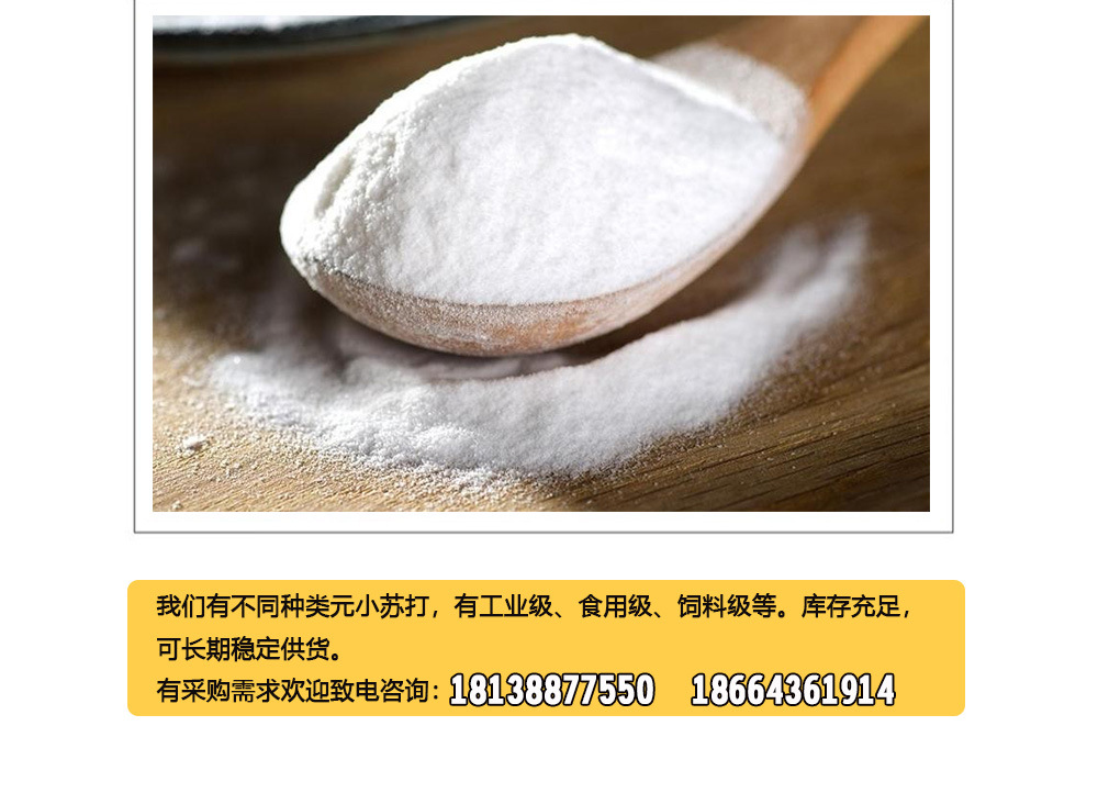 小苏打详情页_03