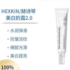 HEXKIN赫诗琴美白奶霜面膜美白人皮面膜胶原灌注面膜回头霜粉底液