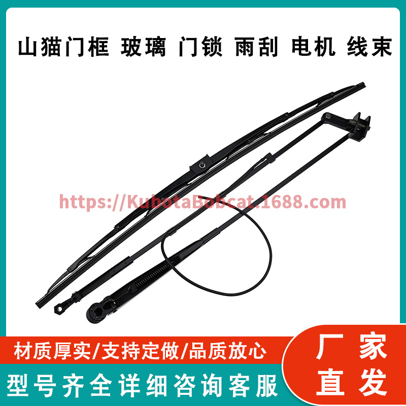 挡风玻璃雨刮臂和雨刮片7251264 7251263 适用Bobcat T450 T550