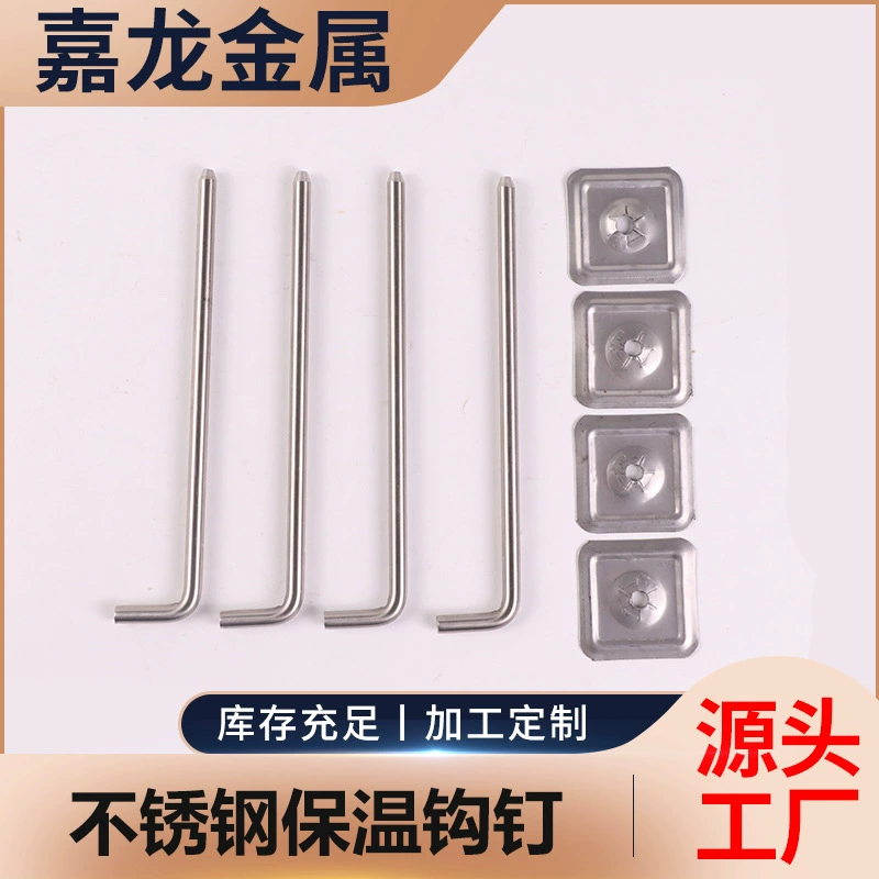 Заводской изоляционный гвоздь для сварки ногтей L-образный гвоздь из нержавеющей стали 304 специальный крючок для электростанции 310 изоляционный гвоздь из углеродистой стали 201