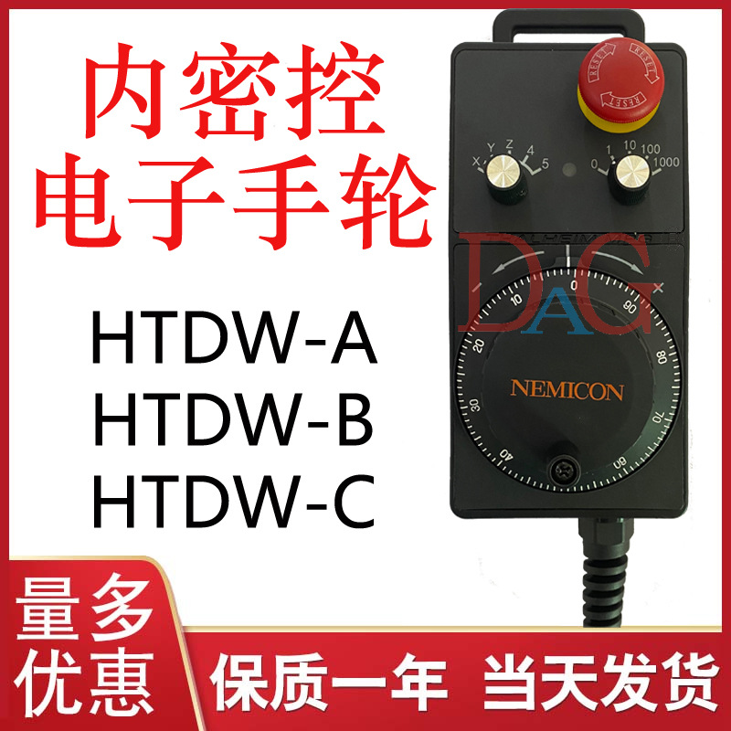 内密控NEMICON电子手轮手脉发那科三菱西门子系统加工中心机床