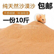 沙漠沙子10斤沙漠细沙子颗粒黄沙装修儿童玩具仓鼠浴沙宠物冬眠