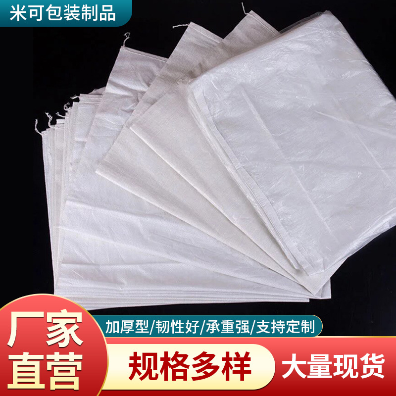 厂家供应白色覆膜编织袋蛇皮防水物流包装打包袋大容量编制袋批发