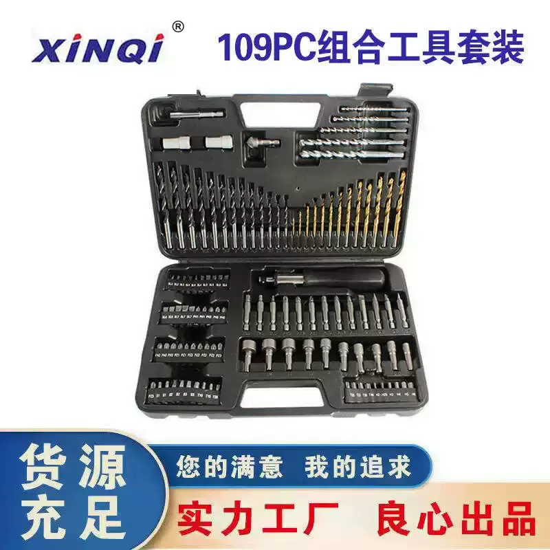 欣起现货109件套钻头组套多功能螺丝批高速钢钻头木工开孔器批发