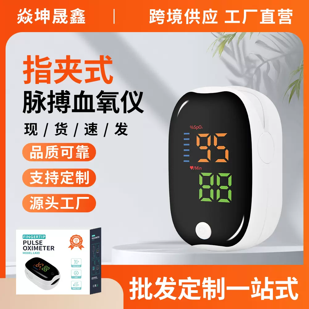 跨境英文版私模血氧仪指夹式脉搏血氧饱和度心率监测血氧仪厂家