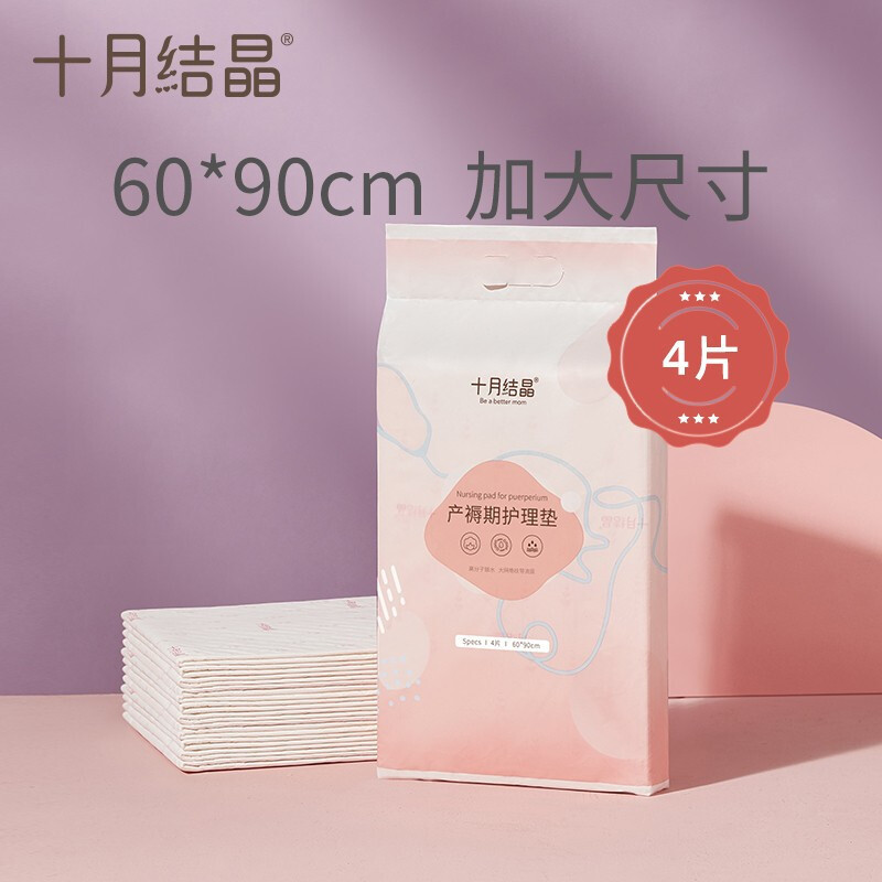 十月結晶産婦護理墊 成人産褥墊産後專用壹次性嬰兒隔尿墊4片