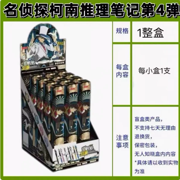 [The 4th bullet] Detective Conan blind box pen (1 piece) shoots 12 rounds for the whole box