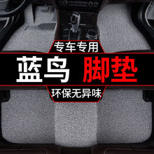适用2020款16日产新蓝鸟脚垫尼桑蓝鸟车汽车丝圈主驾驶单片地毯垫