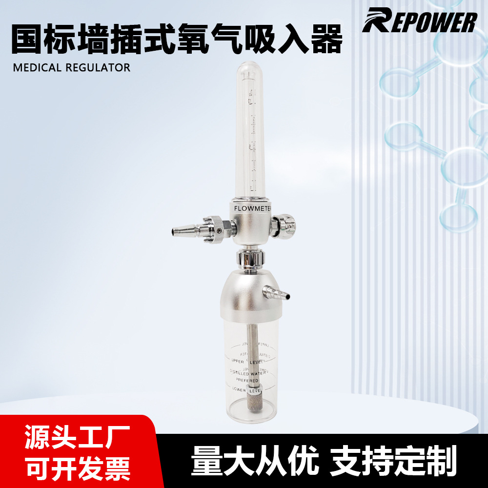 国标墙插式氧气吸入器 急救供养系统浮标式医用减压器医用减压阀