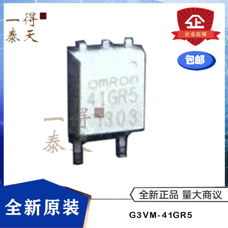 G3VM-41GR5 SOP-4 丝印41GR5 固态继电器-MOS输出 全新原装