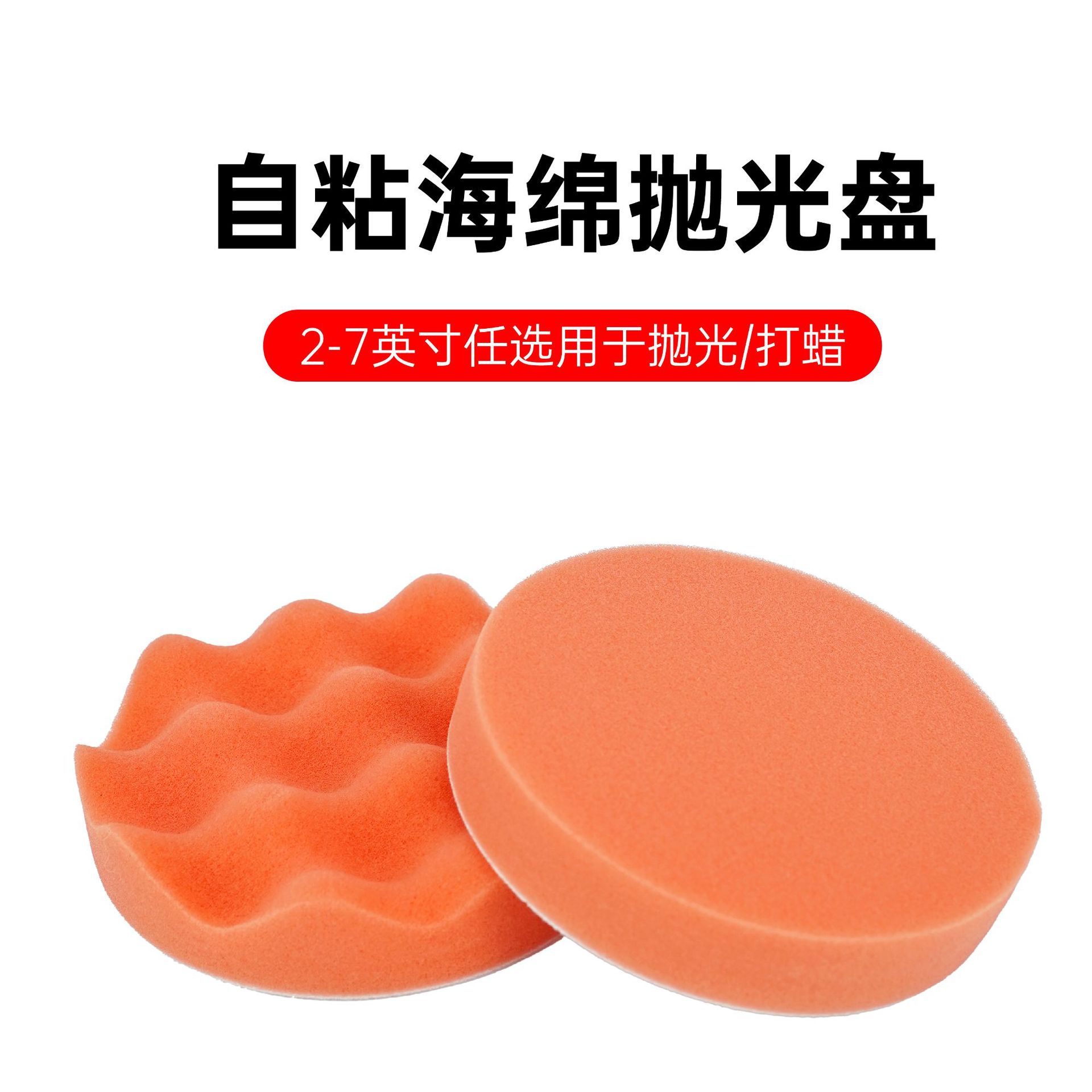 汽车抛光海绵盘自粘式平面波浪车漆划痕漆面养护打蜡海绵角磨片