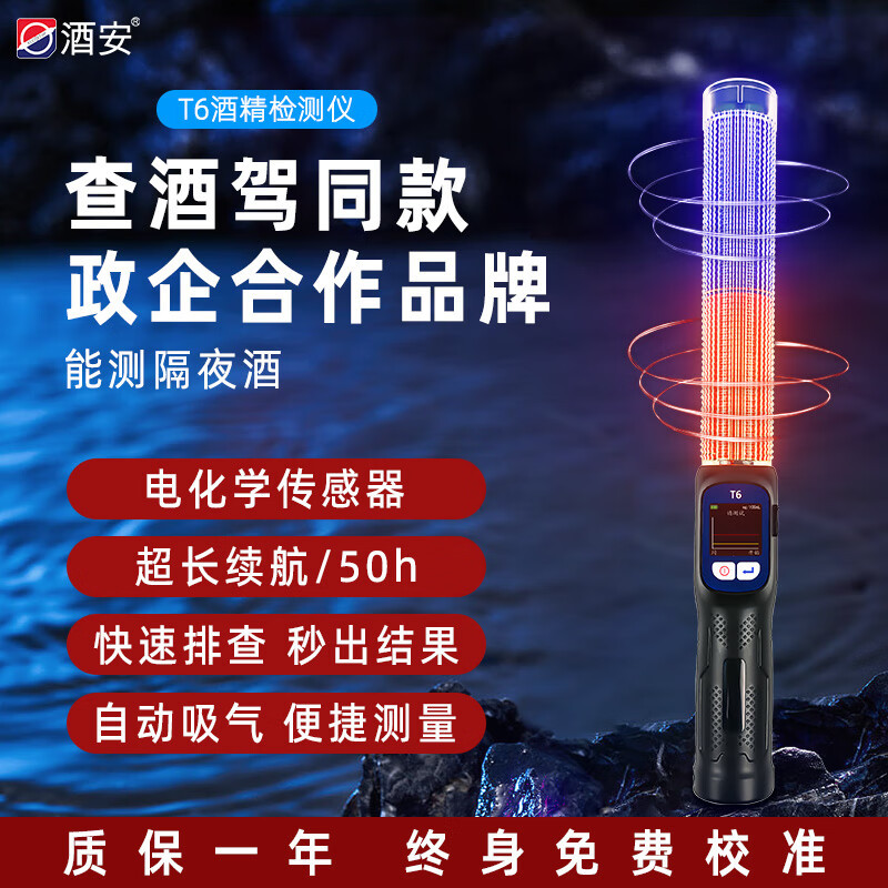 酒安T6酒精测试仪吹气式高精准检测仪查酒驾交通政企专用测酒仪器