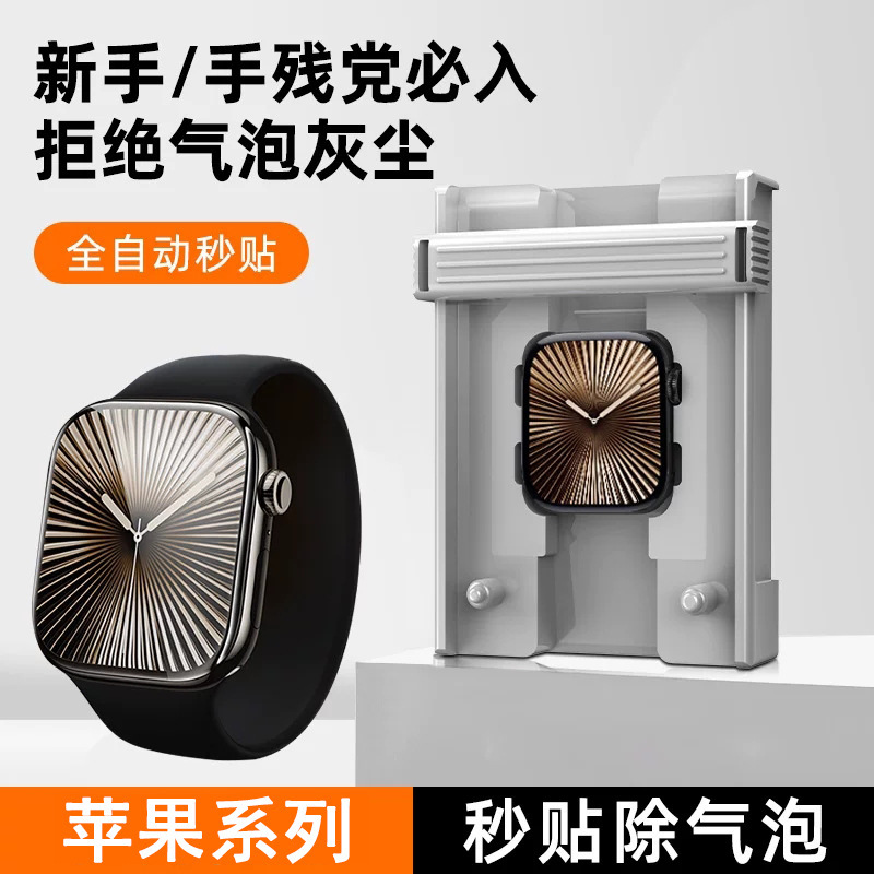 Suitable for iWatch Apple Watch Film Dust-Free Warehouse Applewatchs10S9S8S7 Watch Protection Ceramic Film