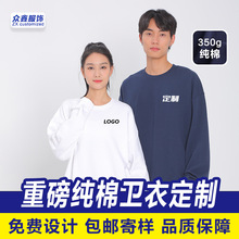 350克重磅纯棉毛圈圆领卫衣定制宽松落肩潮牌直播印图刺绣文化衫