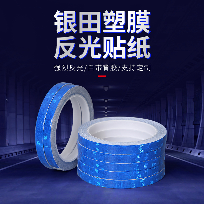 厂家直供单色晶格反光带轮毂反光贴批发安全警示汽车车身反光条